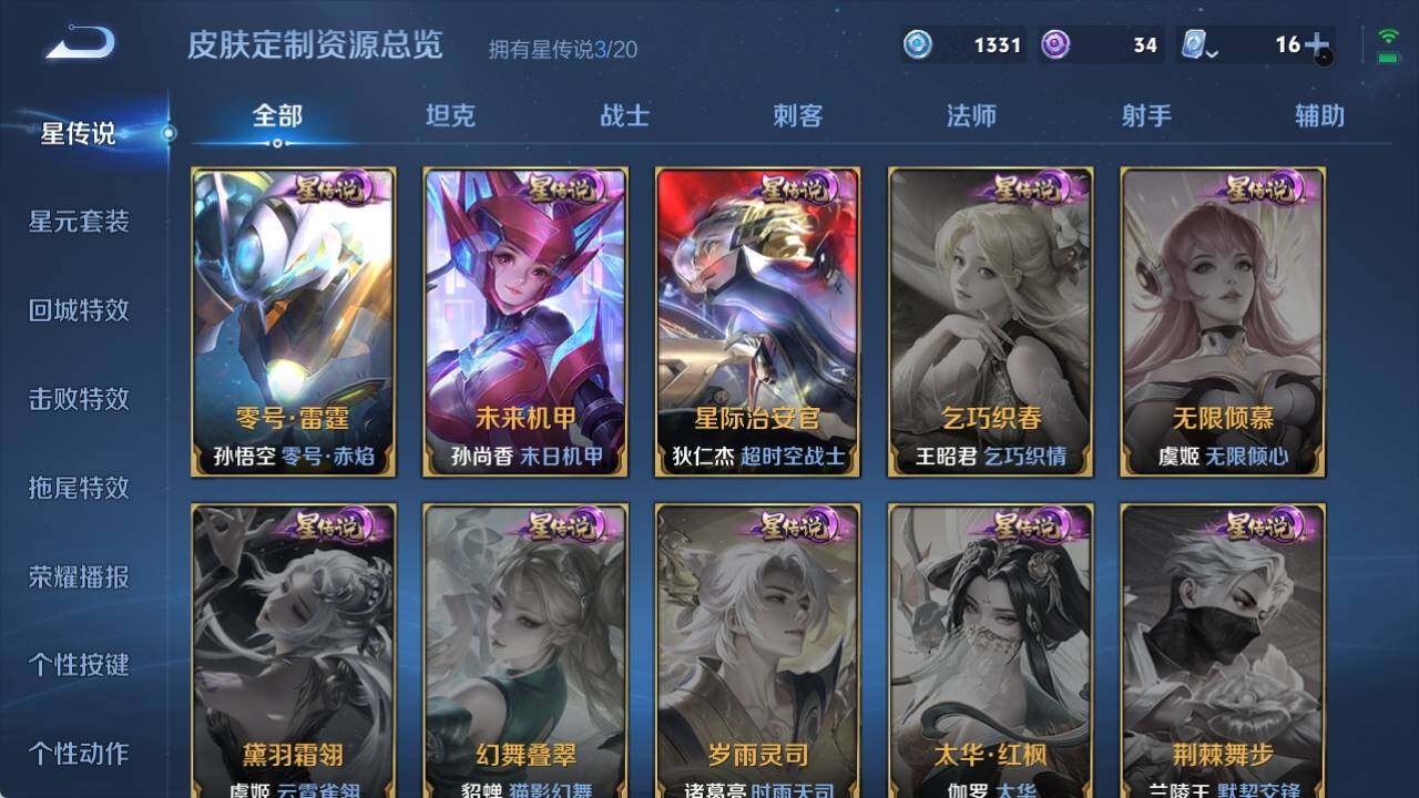 WZ033162644王者荣耀账号详情图9 WZ033162644王者荣耀账号详情图9