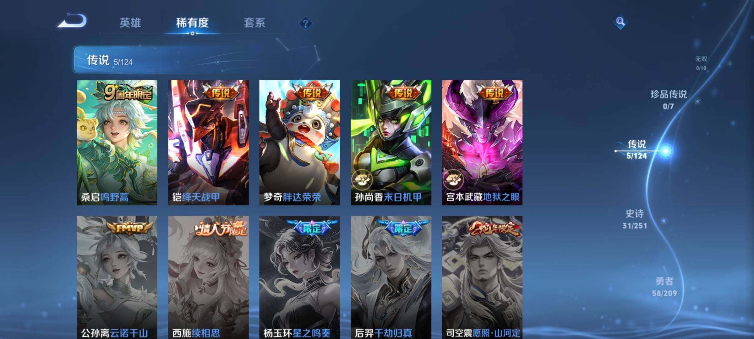 WZEY3162463王者荣耀账号详情图6 WZEY3162463王者荣耀账号详情图6