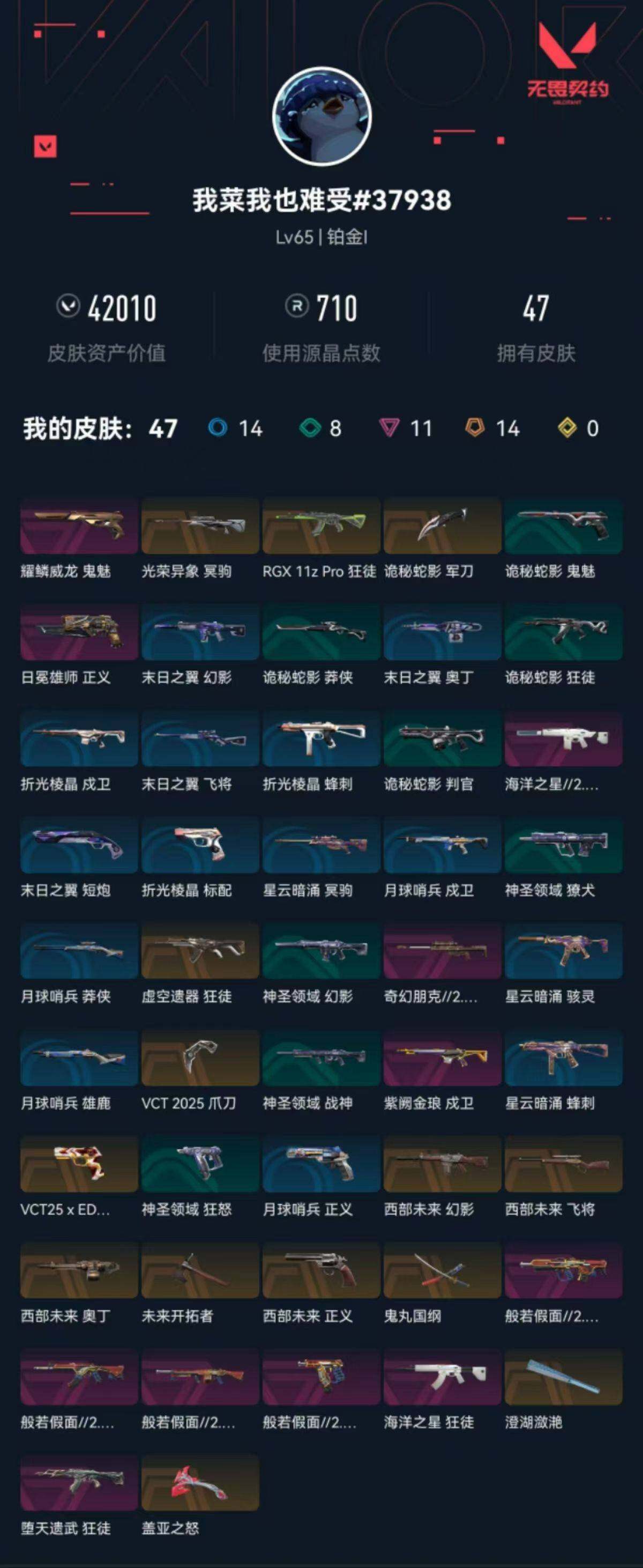 WWQXL35699无畏契约账号详情图5 WWQXL35699无畏契约账号详情图5