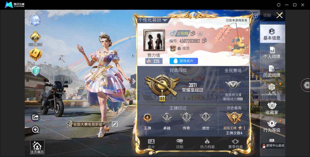 HPQM3260968和平精英账号详情图4 HPQM3260968和平精英账号详情图4