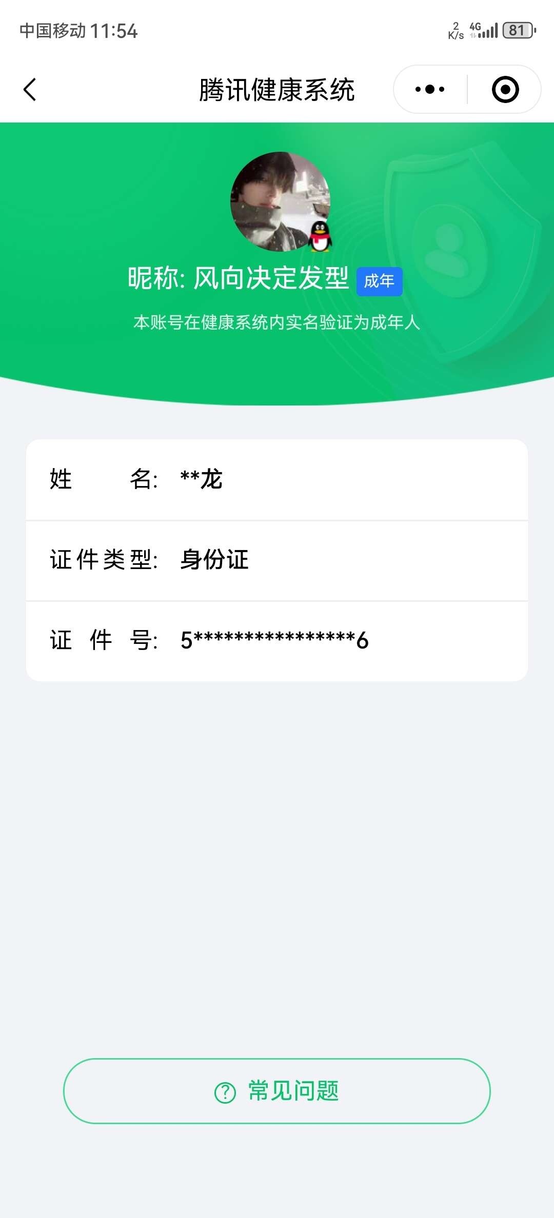 WZ033162454王者荣耀账号详情图8 WZ033162454王者荣耀账号详情图8