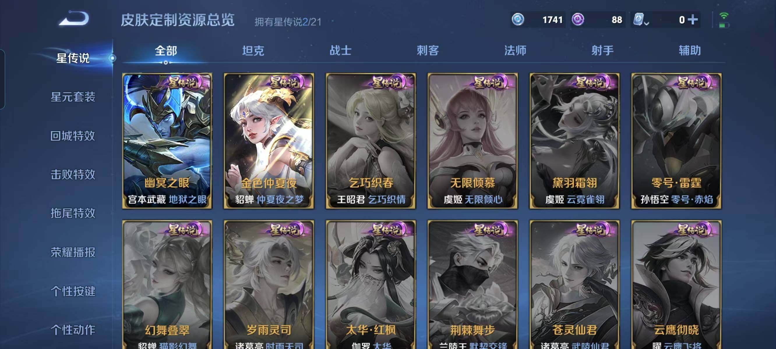 WZ033162454王者荣耀账号详情图15 WZ033162454王者荣耀账号详情图15