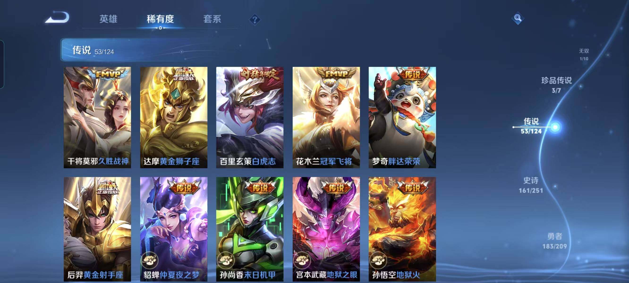 WZ033162454王者荣耀账号详情图34 WZ033162454王者荣耀账号详情图34