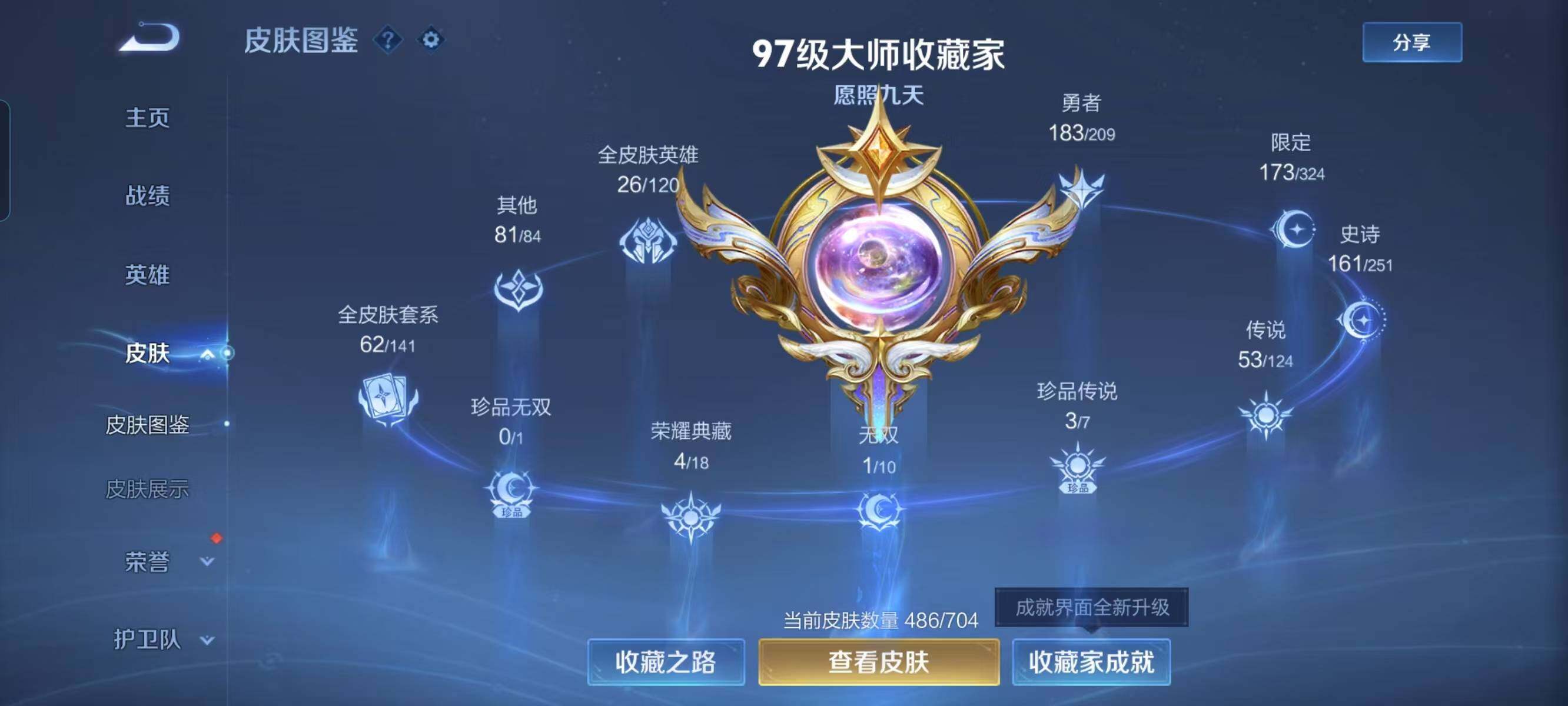 WZ033162454王者荣耀账号详情图40 WZ033162454王者荣耀账号详情图40