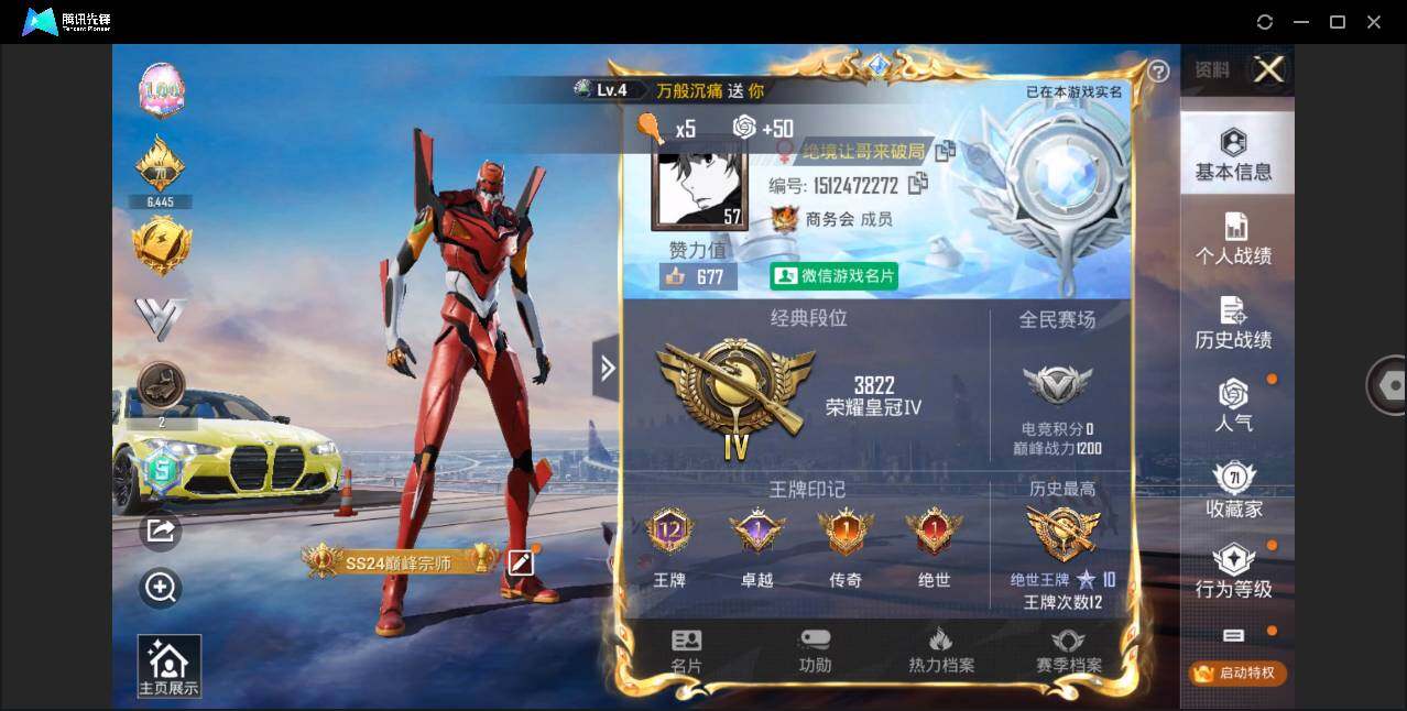 HPQM3260991和平精英账号详情图4 HPQM3260991和平精英账号详情图4