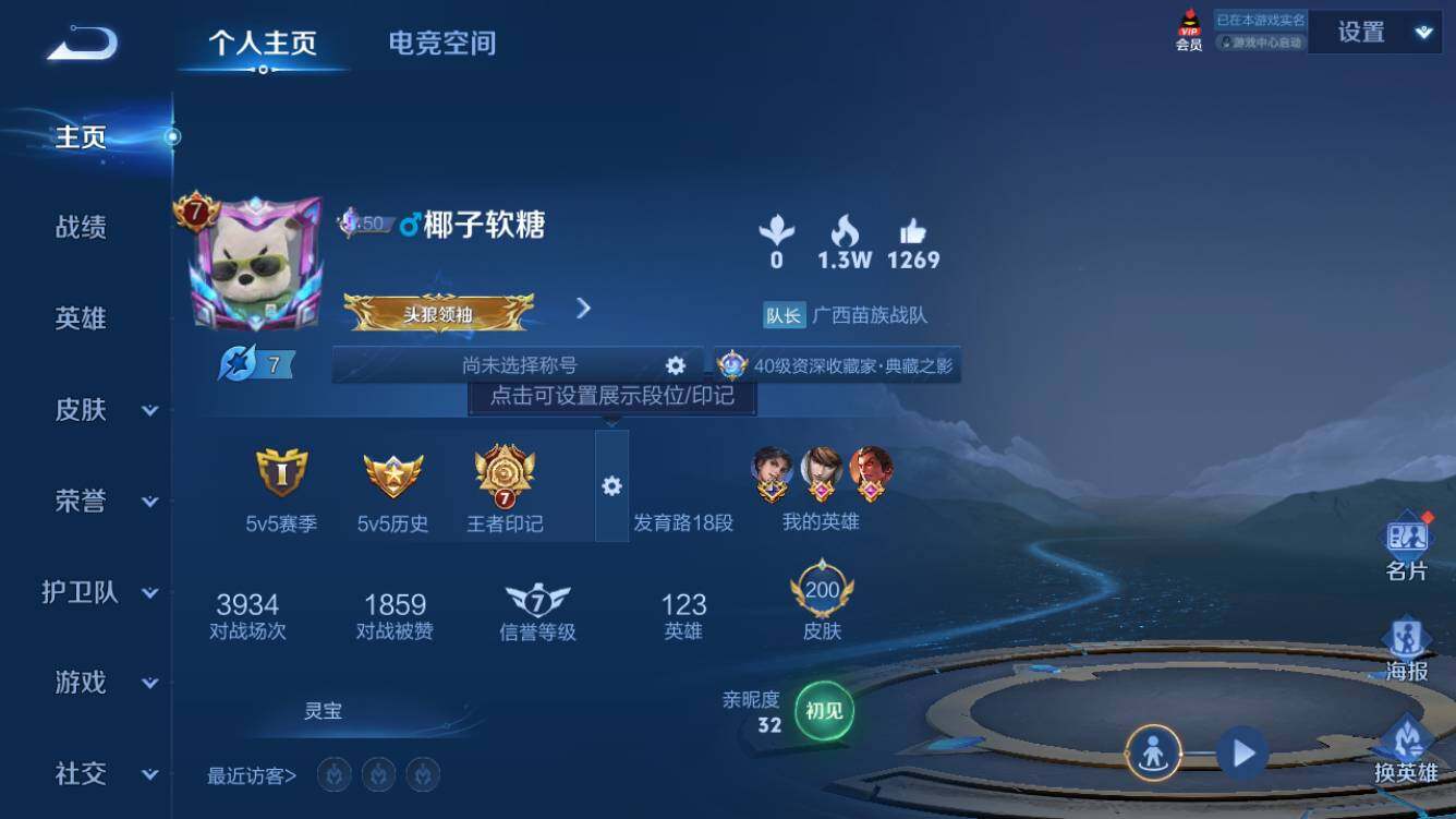 王者荣耀账号安卓QQ量精品账号】安卓Q-V7-至尊星耀II段位-123英雄-200皮肤-1典藏-6传说-55史诗-2星传