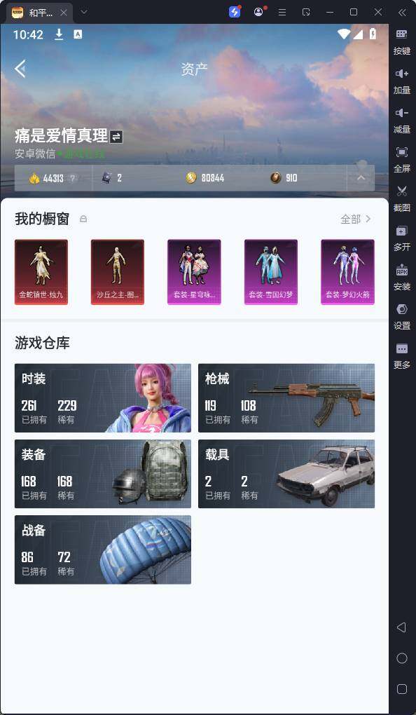 HPQM3261002和平精英账号详情图8 HPQM3261002和平精英账号详情图8