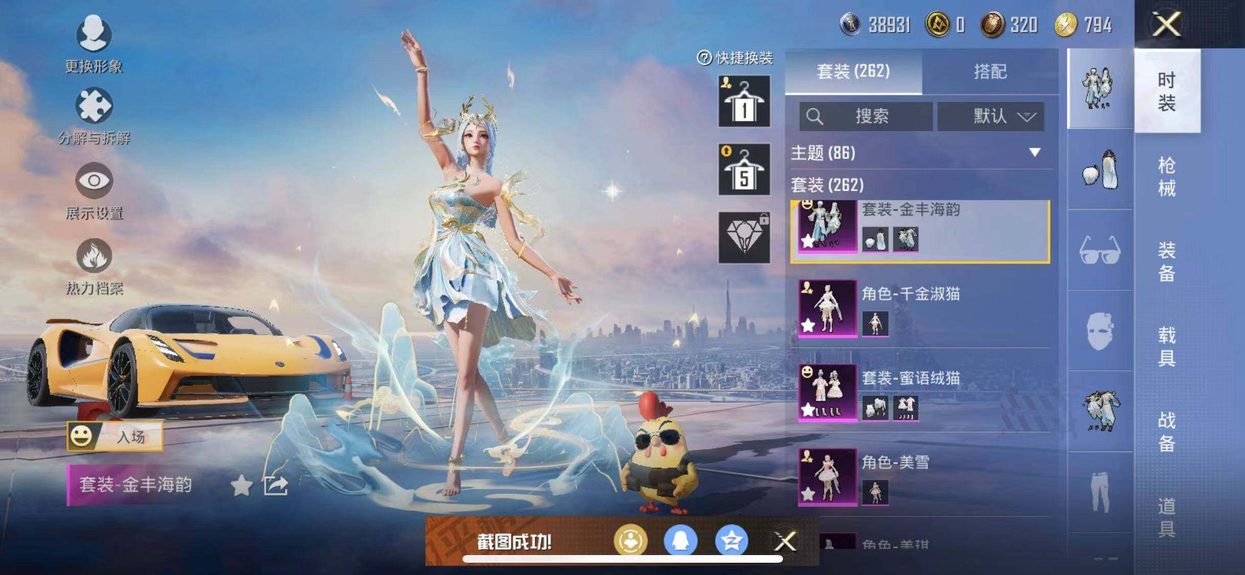 HPYXS3284709和平精英账号详情图9 HPYXS3284709和平精英账号详情图9