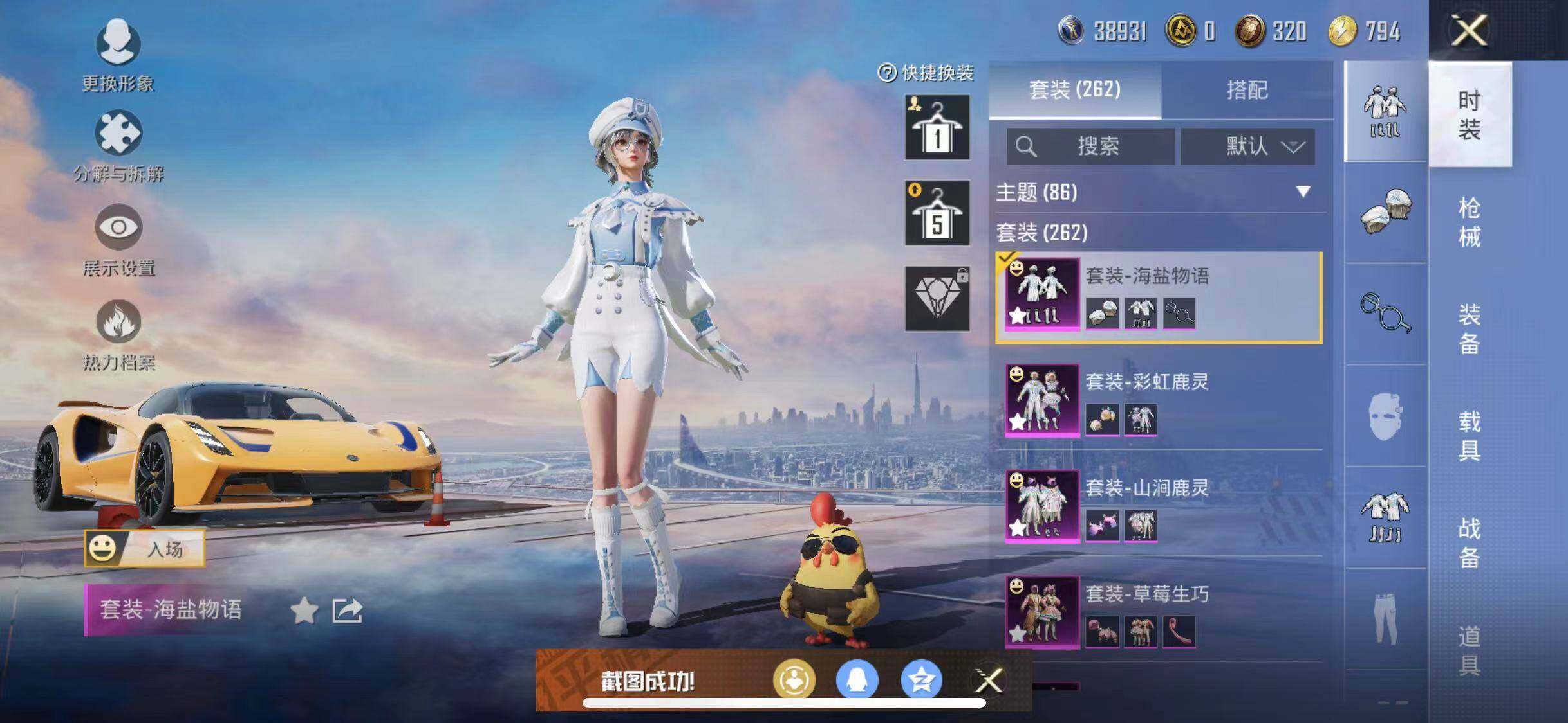 HPYXS3284709和平精英账号详情图11 HPYXS3284709和平精英账号详情图11