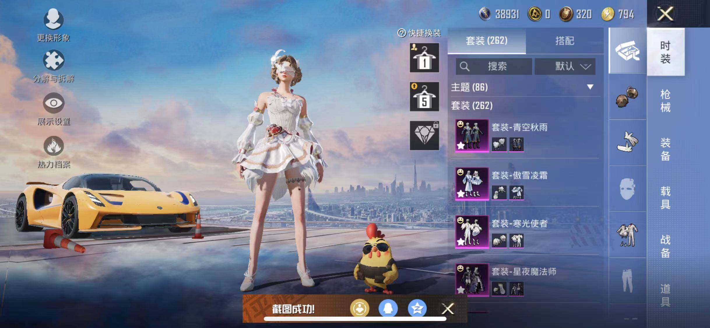 HPYXS3284709和平精英账号详情图13 HPYXS3284709和平精英账号详情图13