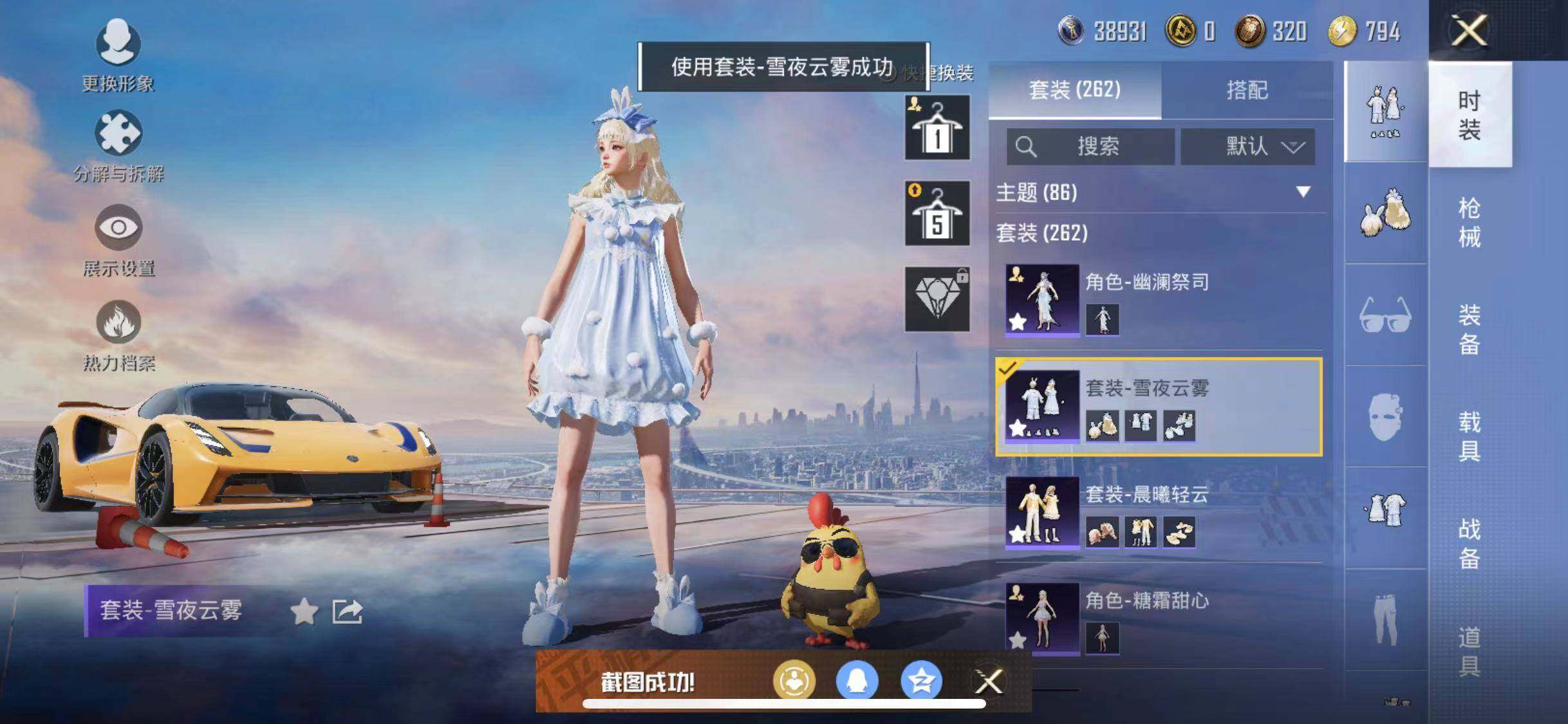 HPYXS3284709和平精英账号详情图14 HPYXS3284709和平精英账号详情图14