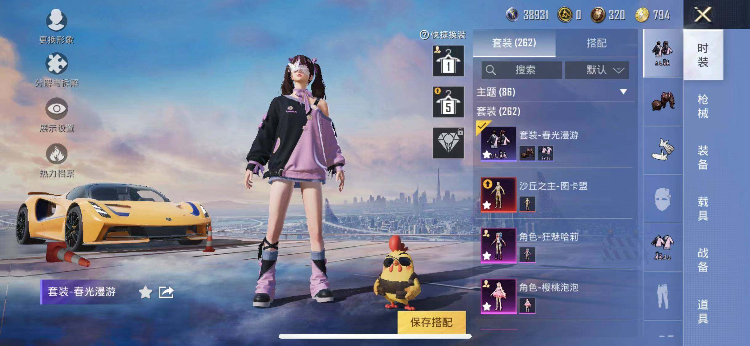 HPYXS3284709和平精英账号详情图15 HPYXS3284709和平精英账号详情图15