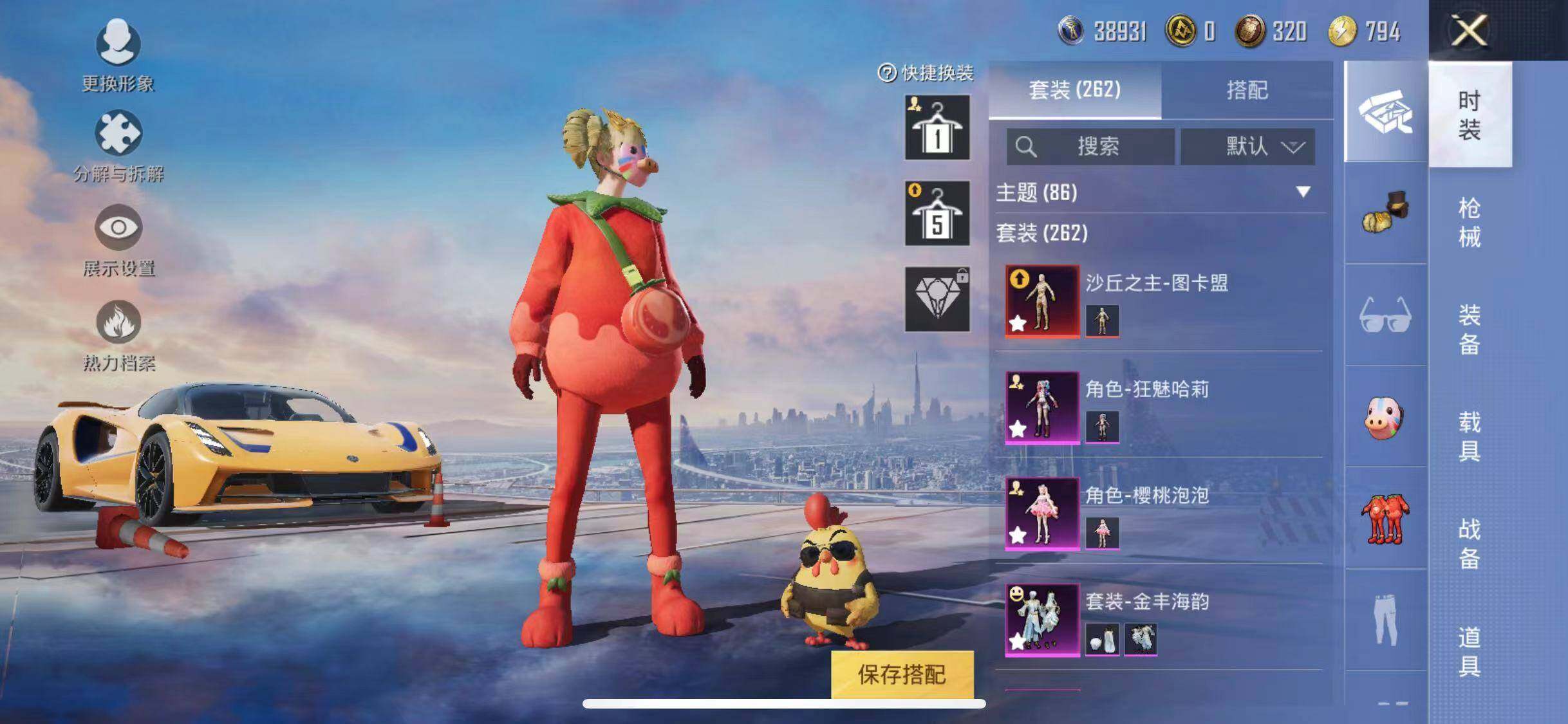 HPYXS3284709和平精英账号详情图4 HPYXS3284709和平精英账号详情图4