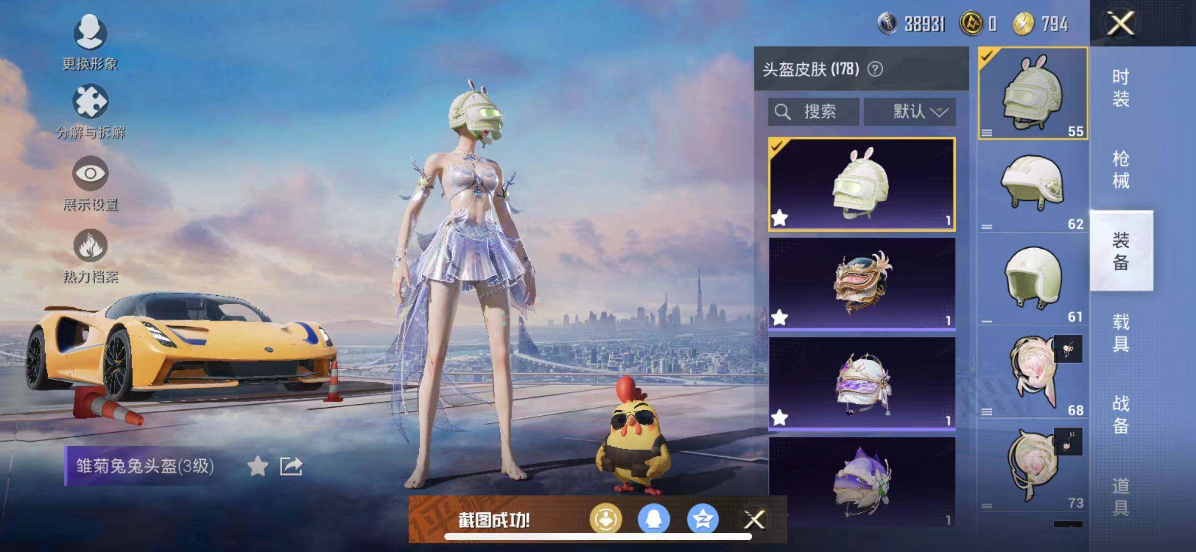 HPYXS3284709和平精英账号详情图20 HPYXS3284709和平精英账号详情图20