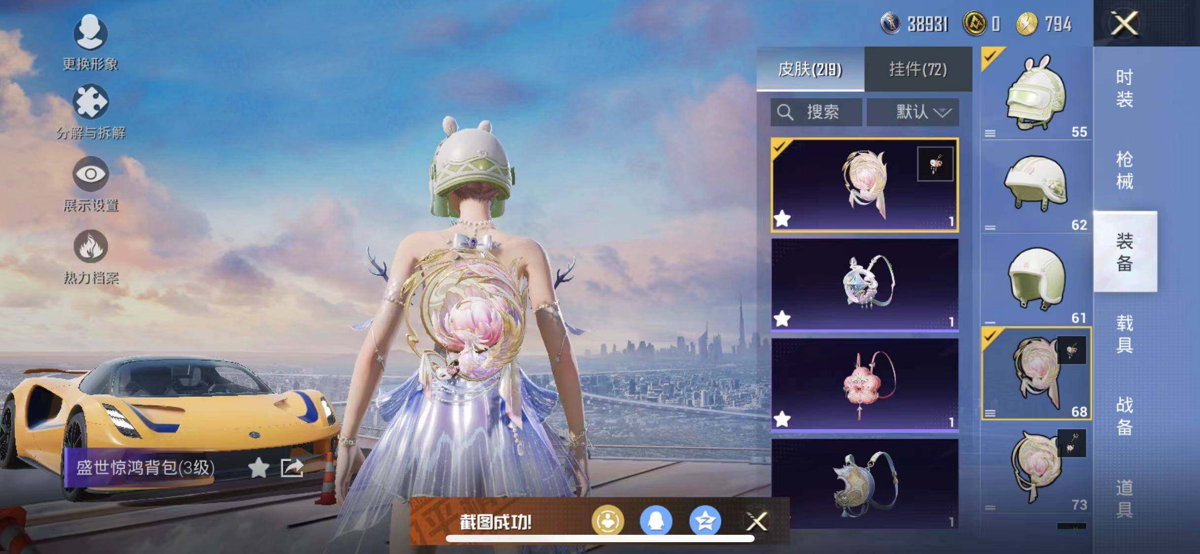 HPYXS3284709和平精英账号详情图21 HPYXS3284709和平精英账号详情图21
