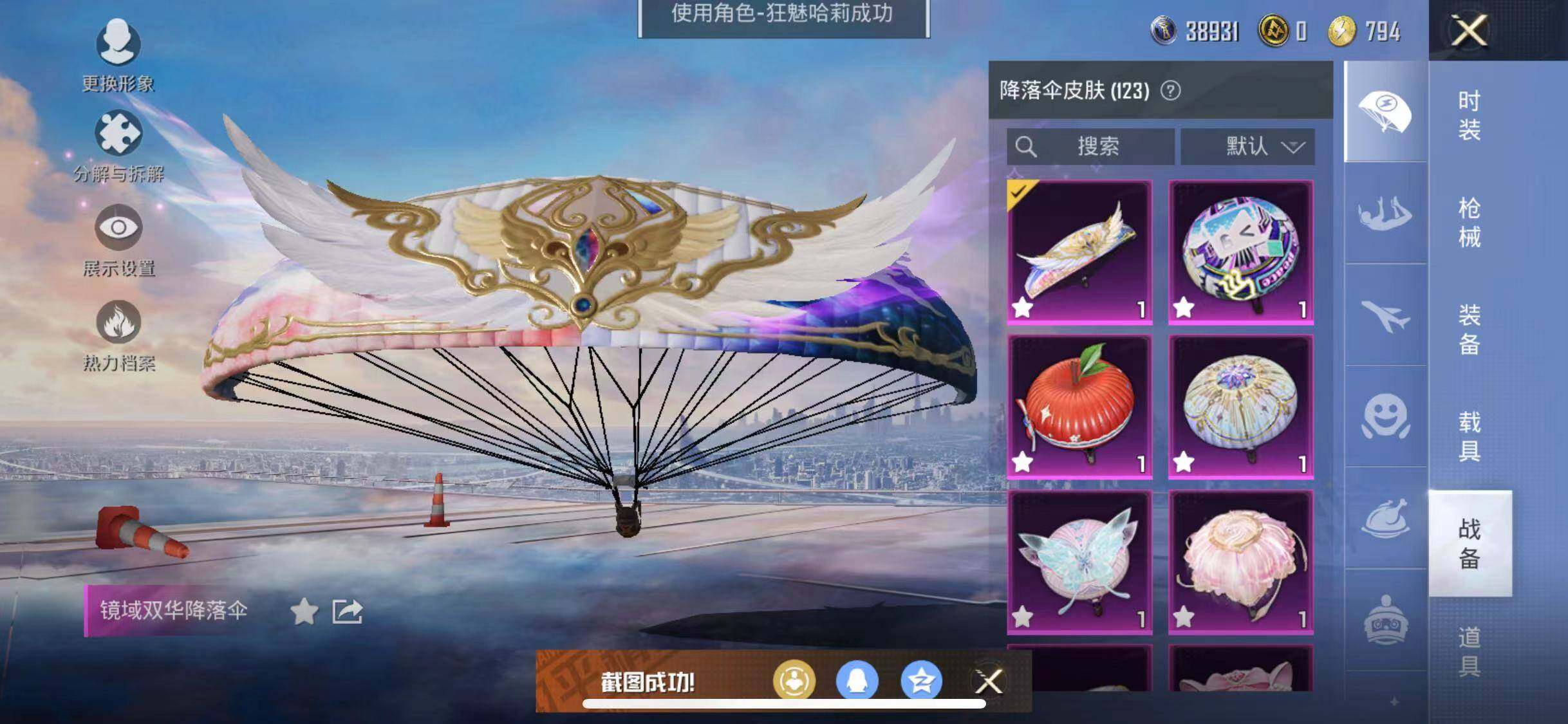 HPYXS3284709和平精英账号详情图22 HPYXS3284709和平精英账号详情图22