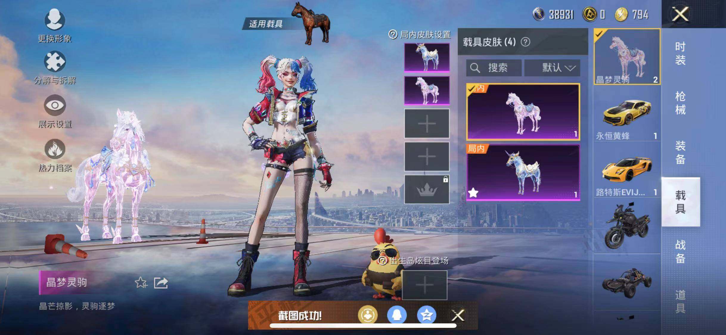 HPYXS3284709和平精英账号详情图28 HPYXS3284709和平精英账号详情图28