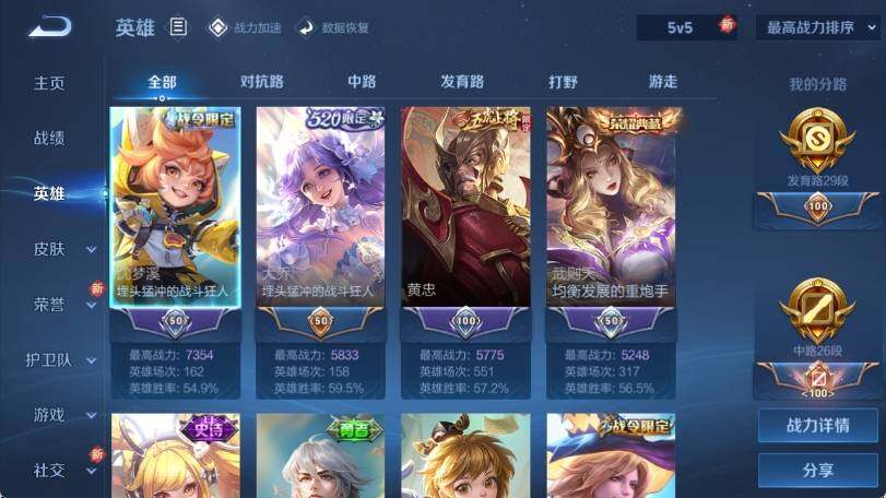 WZ033162446王者荣耀账号详情图13 WZ033162446王者荣耀账号详情图13