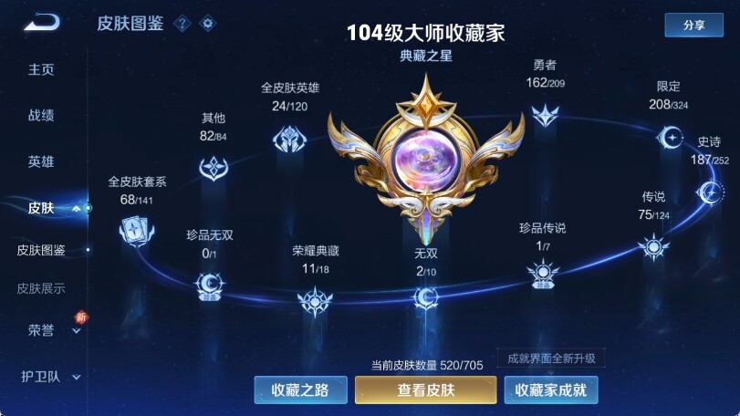 WZ033162446王者荣耀账号详情图15 WZ033162446王者荣耀账号详情图15
