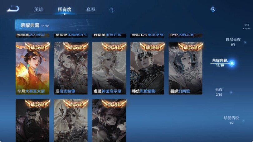 WZ033162446王者荣耀账号详情图17 WZ033162446王者荣耀账号详情图17