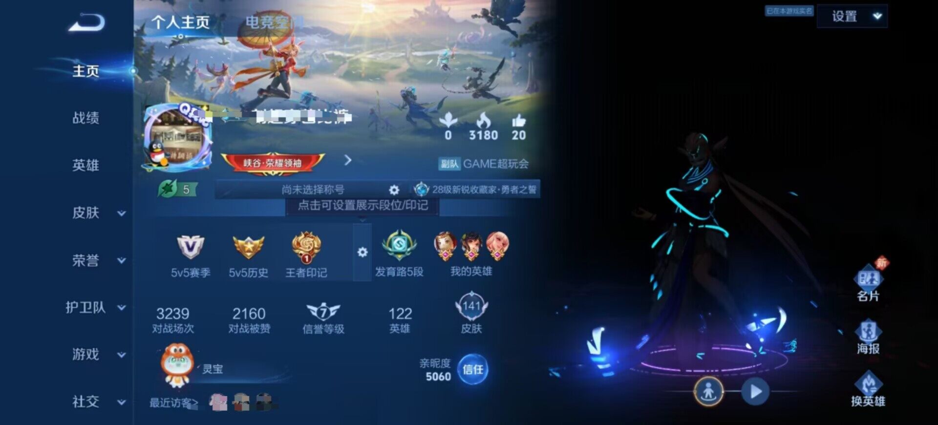 WZQM3162465王者荣耀账号详情图7