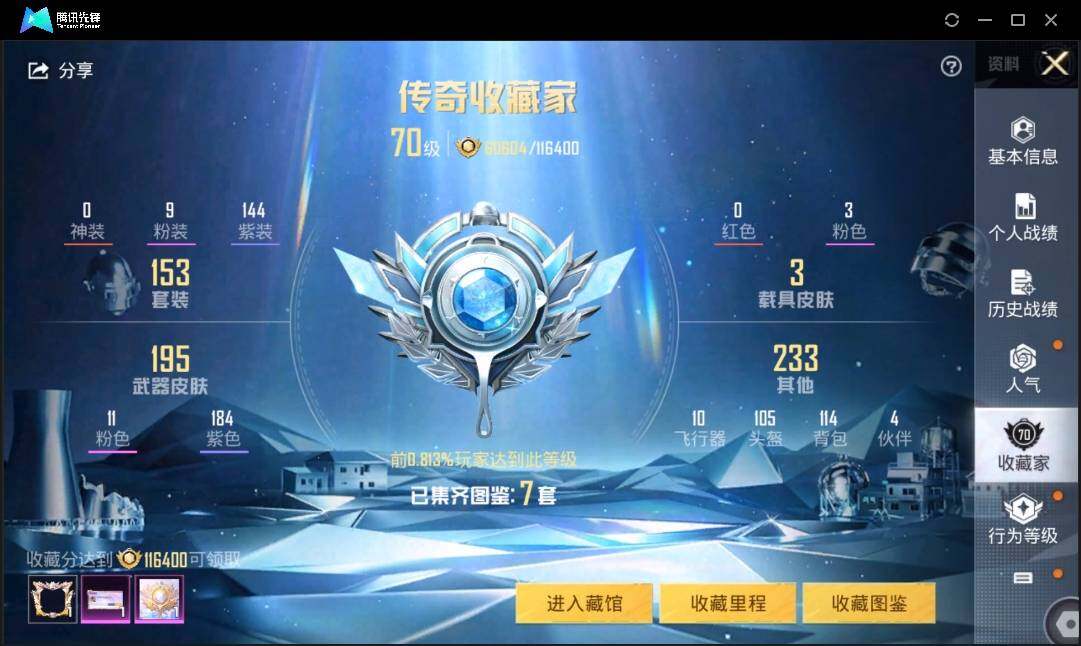 HPLE3269222和平精英账号详情图5 HPLE3269222和平精英账号详情图5
