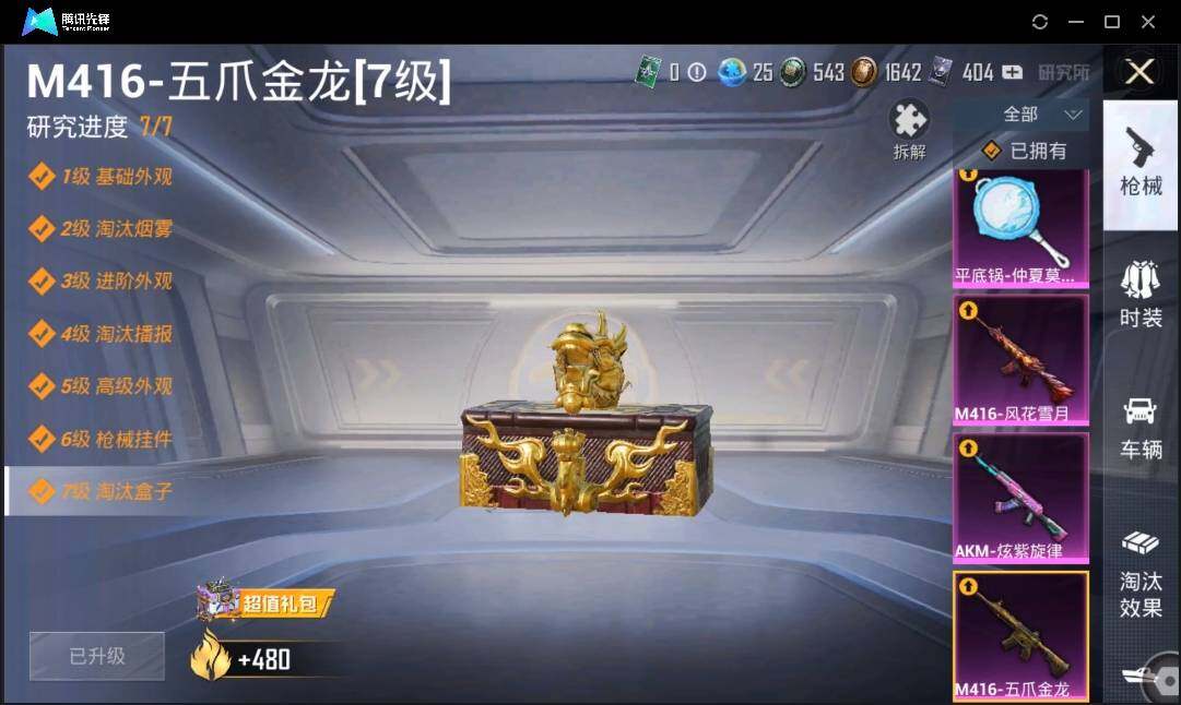 HPLE3269222和平精英账号详情图15 HPLE3269222和平精英账号详情图15