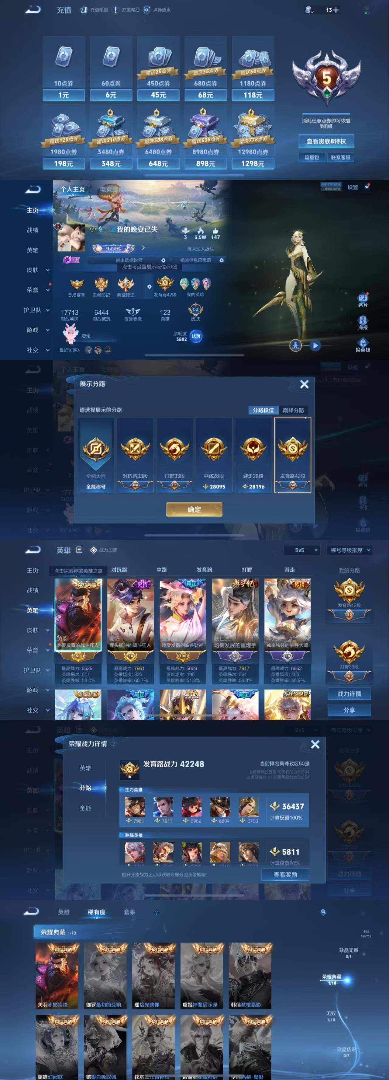 WZYXS3203479王者荣耀账号详情图2 WZYXS3203479王者荣耀账号详情图2