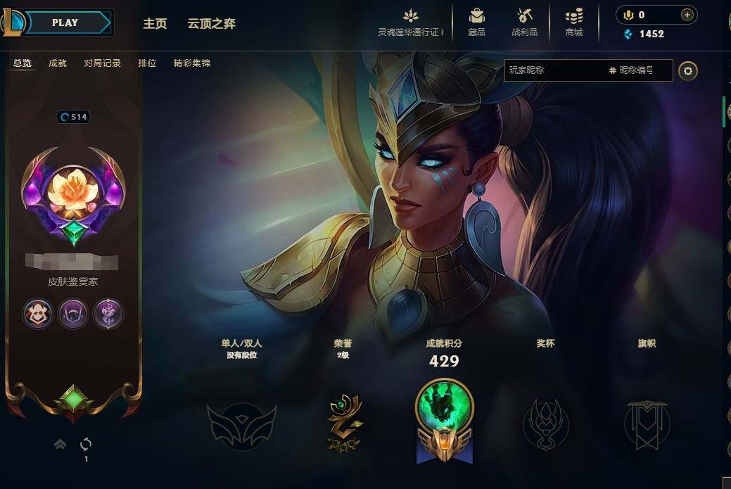 LOLEY37066英雄联盟账号详情图37 LOLEY37066英雄联盟账号详情图37