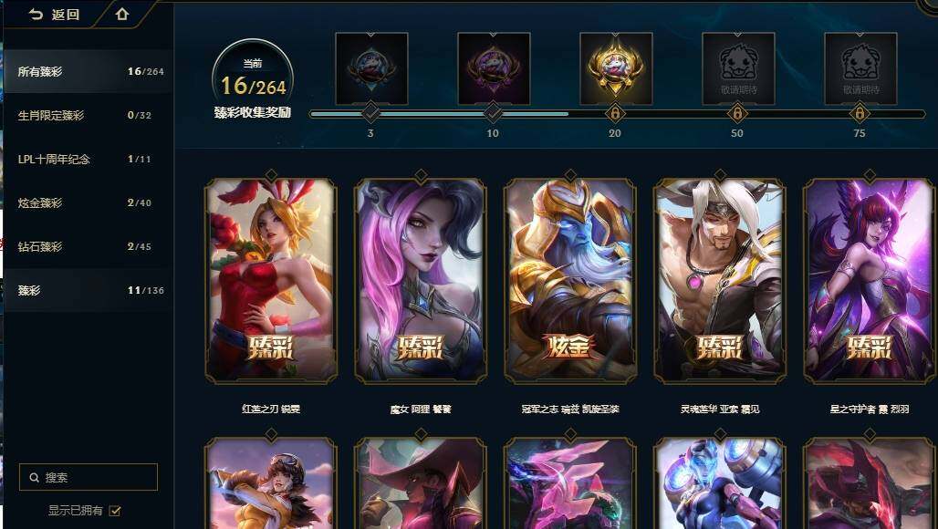 LOLEY37066英雄联盟账号详情图38 LOLEY37066英雄联盟账号详情图38