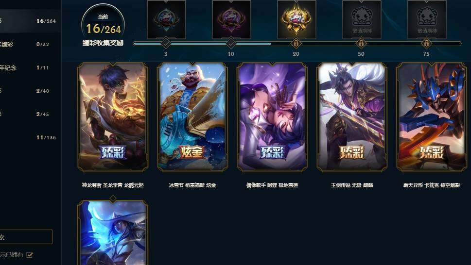 LOLEY37066英雄联盟账号详情图39 LOLEY37066英雄联盟账号详情图39