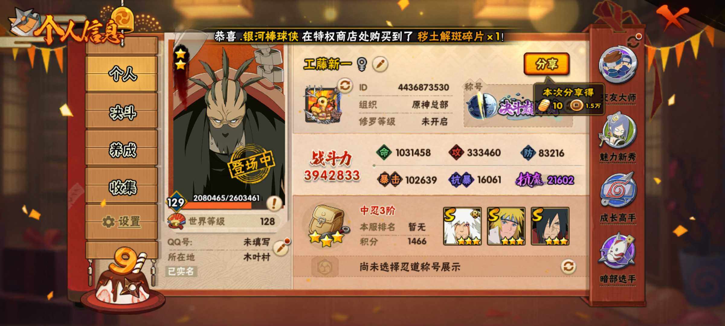 HYJM310834火影忍者账号详情图2 HYJM310834火影忍者账号详情图2