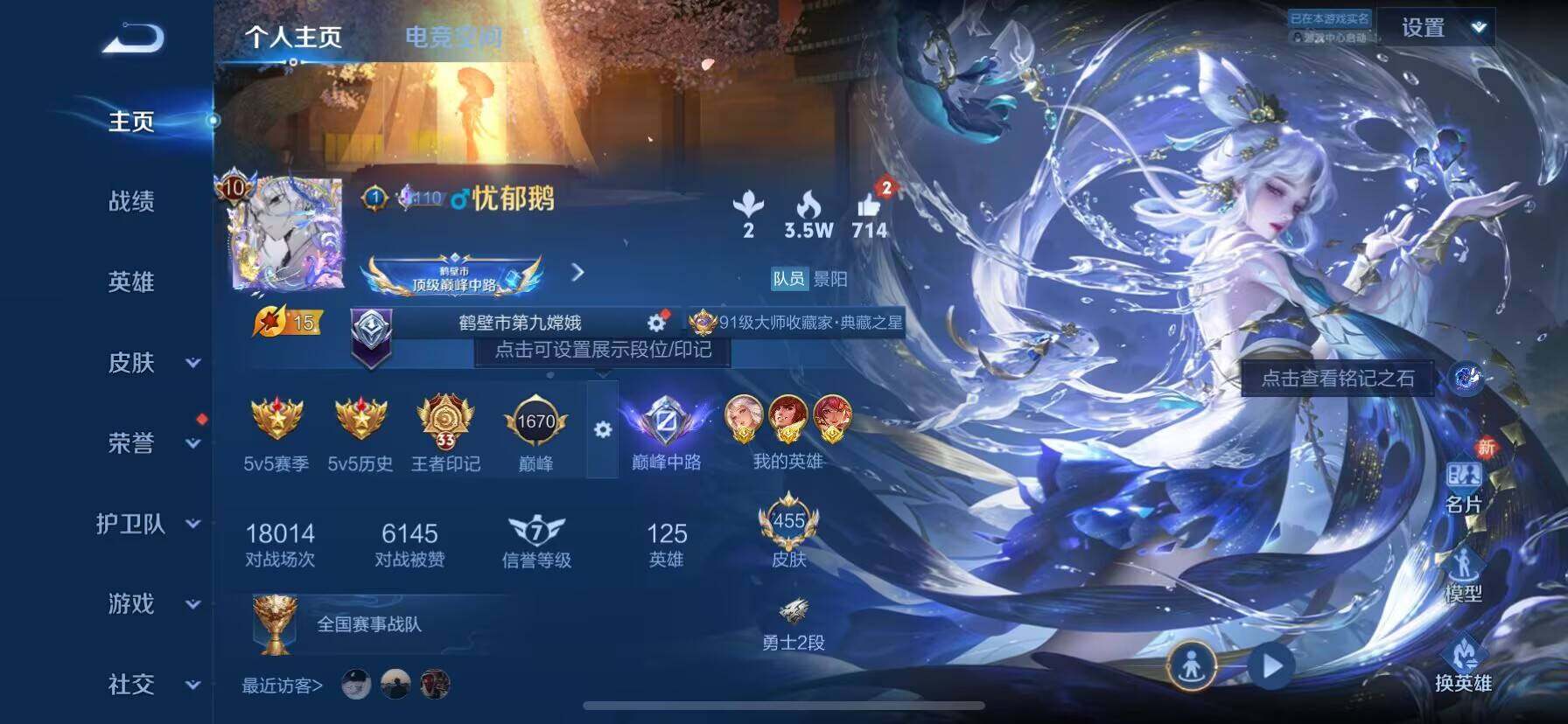 WZ033162568王者荣耀账号详情图11 WZ033162568王者荣耀账号详情图11