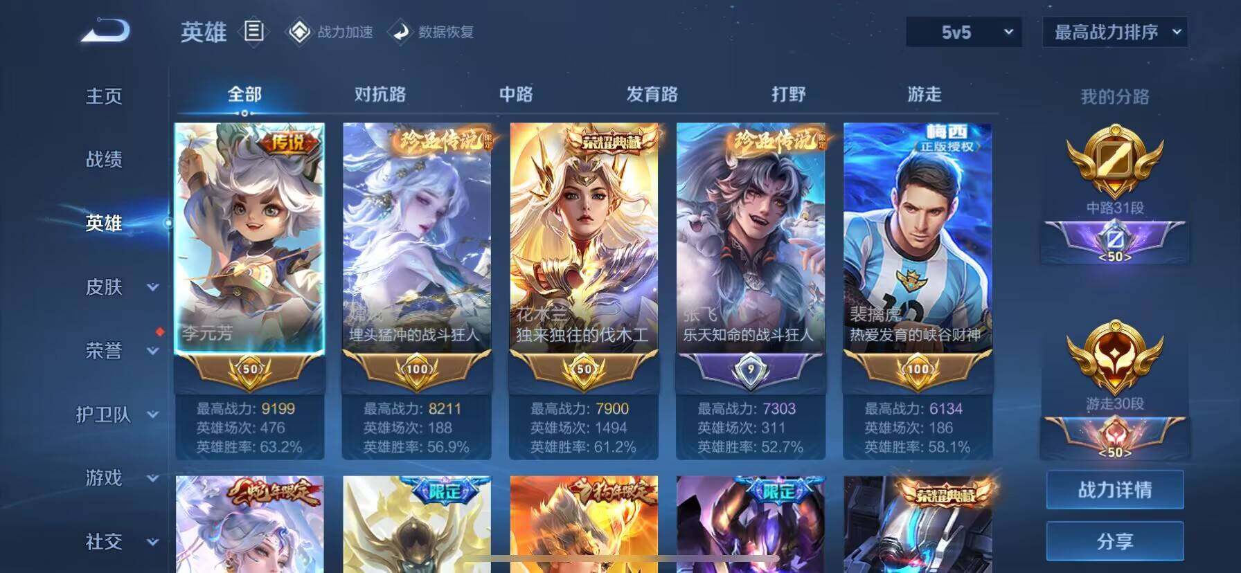 WZ033162568王者荣耀账号详情图20 WZ033162568王者荣耀账号详情图20