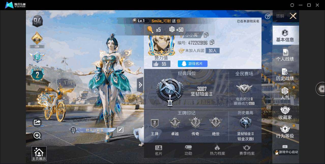 HPQM3265294和平精英账号详情图11 HPQM3265294和平精英账号详情图11