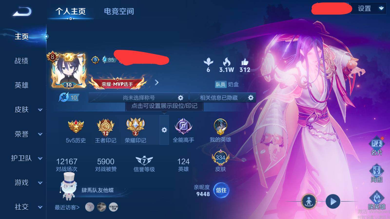 【WZF5443】贵族8/皮肤334/典藏1/传说14/史诗91/英雄124/韩信_弑枪猎影/孙尚香_未来机甲/李白_碎月剑心/鲁班七号_江户川柯南/孙策_时之奇旅/狂铁_特工战影/干将莫邪_胡桃夹