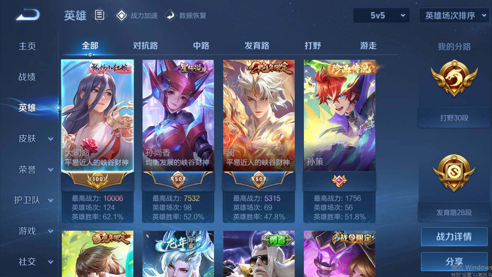 【WZF5443】贵族8/皮肤334/典藏1/传说14/史诗91/英雄124/韩信_弑枪猎影/孙尚香_未来机甲/李白_碎月剑心/鲁班七号_江户川柯南/孙策_时之奇旅/狂铁_特工战影/干将莫邪_胡桃夹