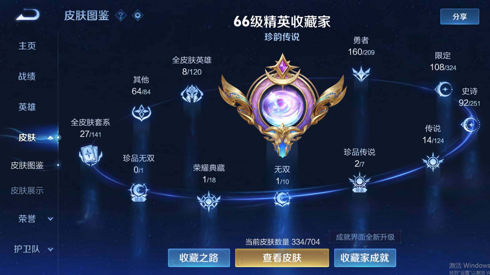 【WZF5443】贵族8/皮肤334/典藏1/传说14/史诗91/英雄124/韩信_弑枪猎影/孙尚香_未来机甲/李白_碎月剑心/鲁班七号_江户川柯南/孙策_时之奇旅/狂铁_特工战影/干将莫邪_胡桃夹