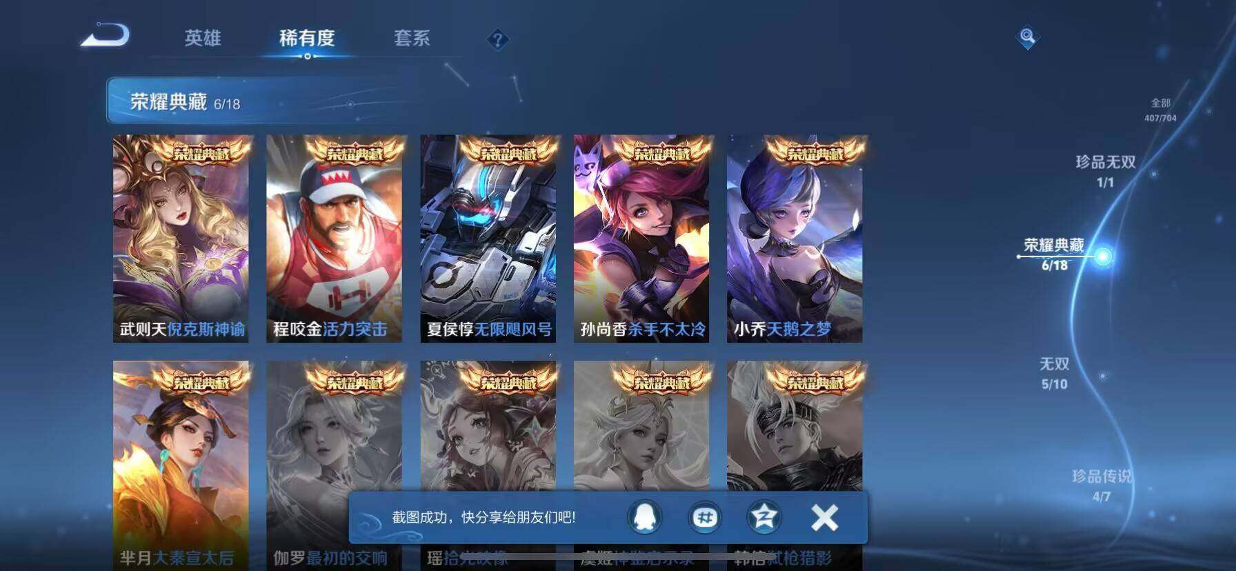 WZ033162565王者荣耀账号详情图19 WZ033162565王者荣耀账号详情图19