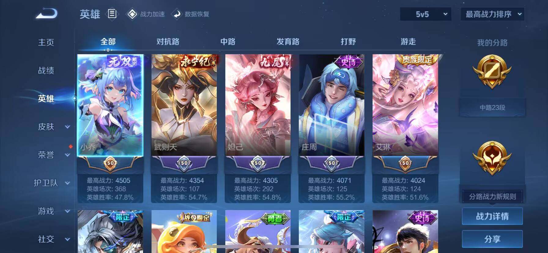 WZ033162565王者荣耀账号详情图23 WZ033162565王者荣耀账号详情图23