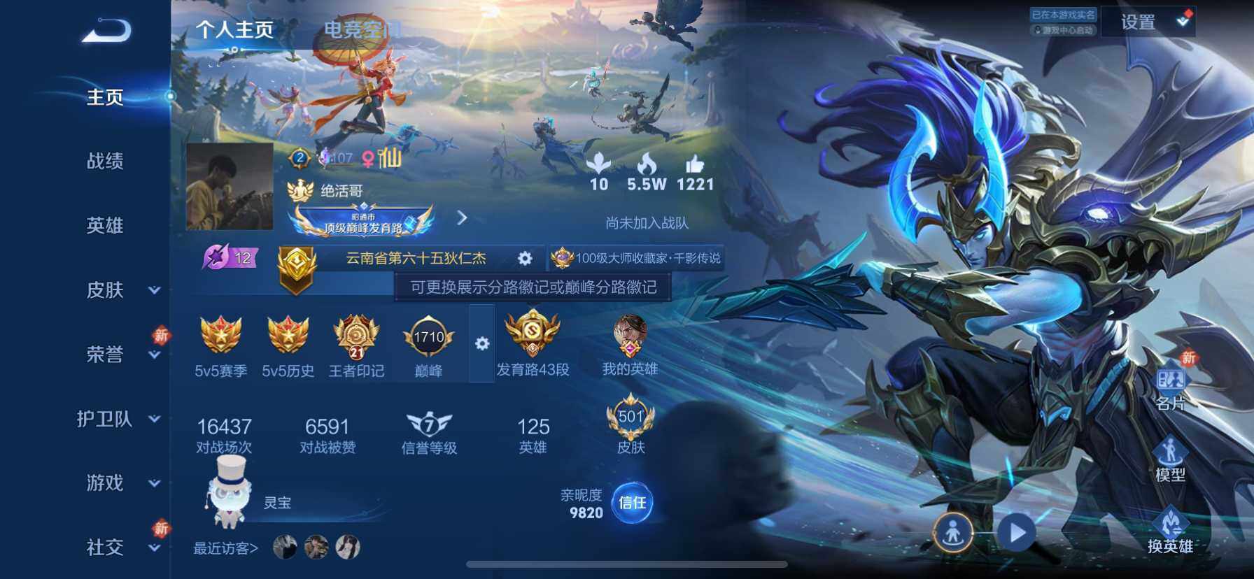 WZ033162563王者荣耀账号详情图14 WZ033162563王者荣耀账号详情图14