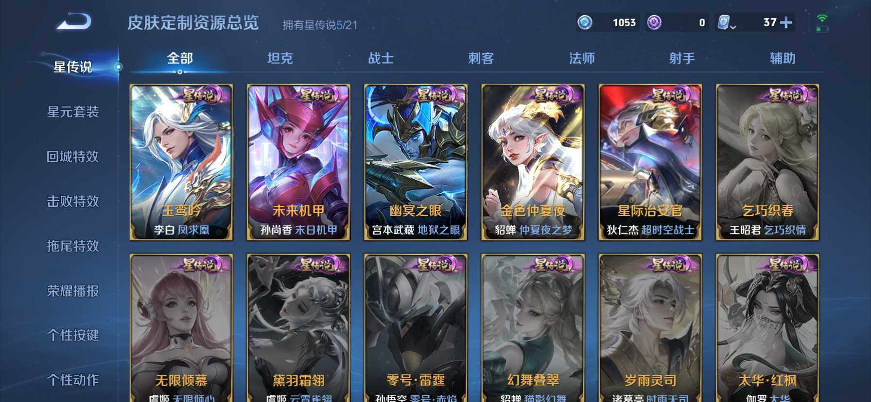 WZ033162563王者荣耀账号详情图17 WZ033162563王者荣耀账号详情图17