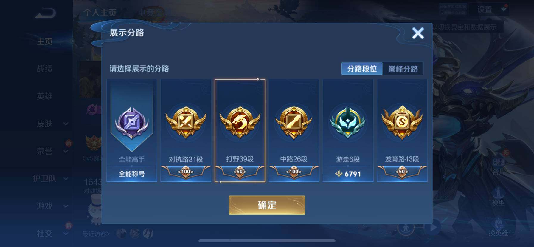 WZ033162563王者荣耀账号详情图24 WZ033162563王者荣耀账号详情图24