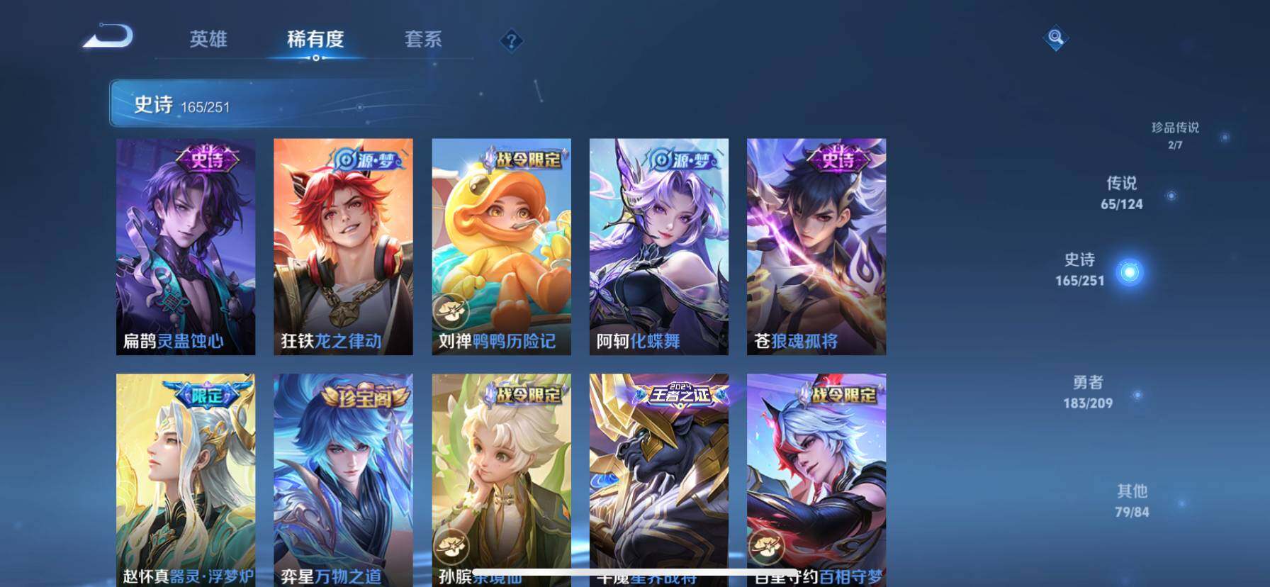WZ033162563王者荣耀账号详情图26 WZ033162563王者荣耀账号详情图26
