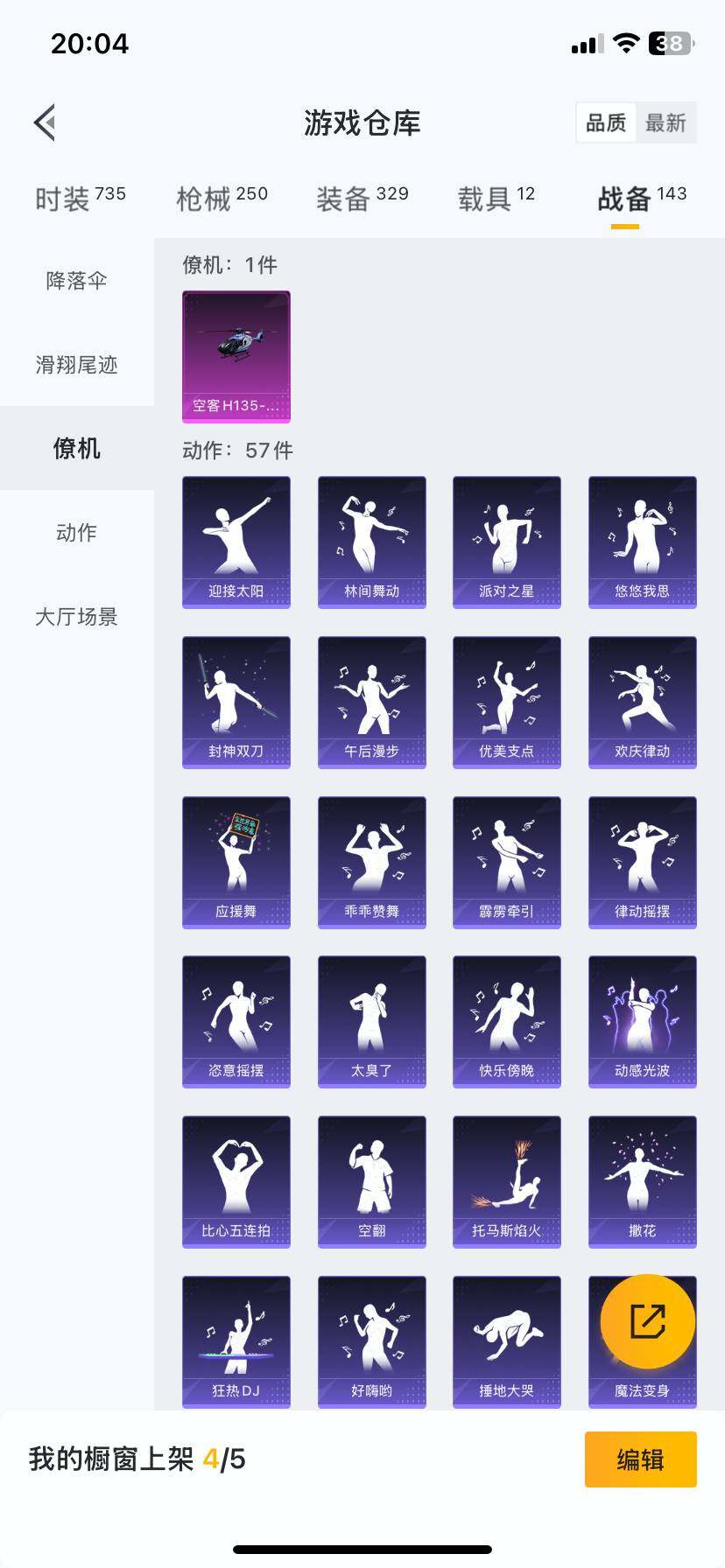 HP033261124和平精英账号详情图9 HP033261124和平精英账号详情图9