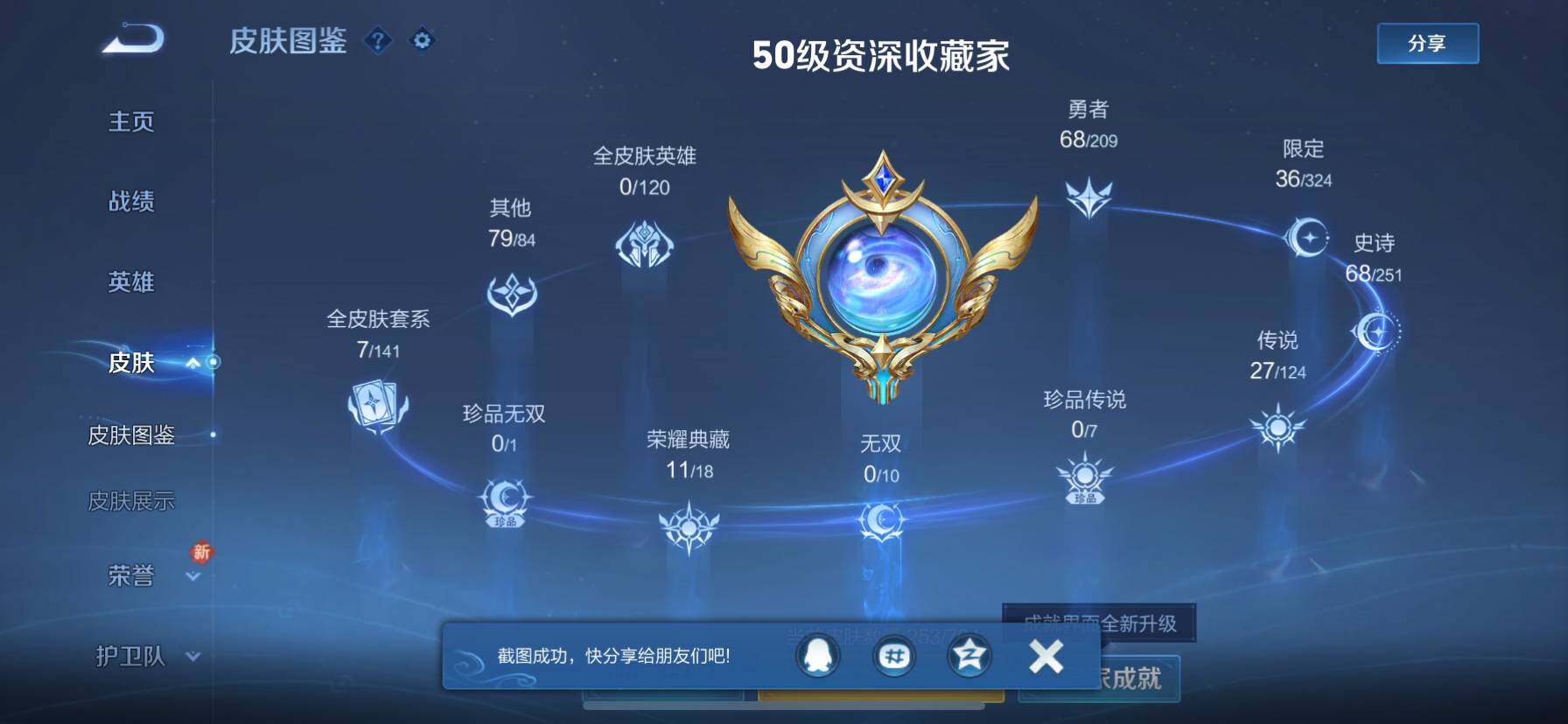 HP033261124和平精英账号详情图10 HP033261124和平精英账号详情图10