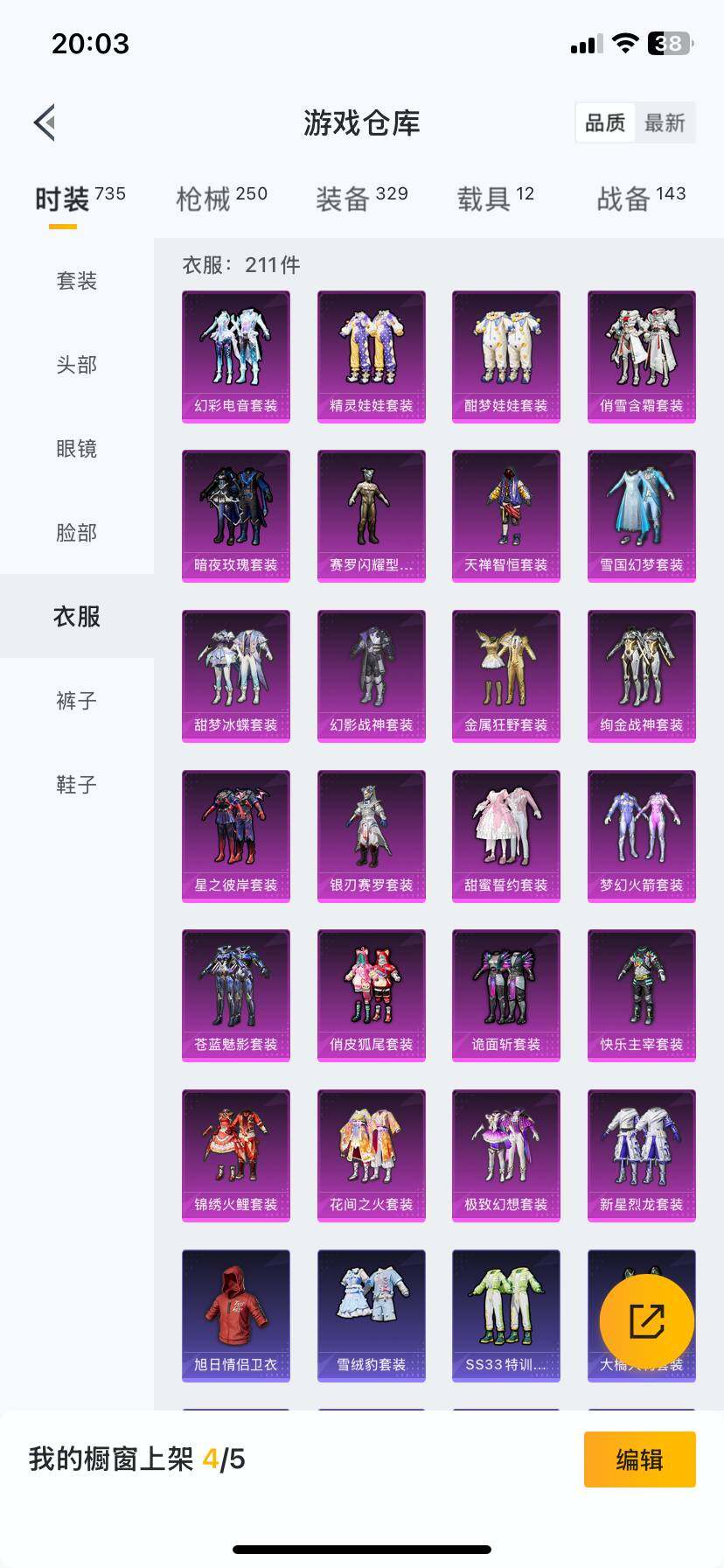 HP033261124和平精英账号详情图15 HP033261124和平精英账号详情图15