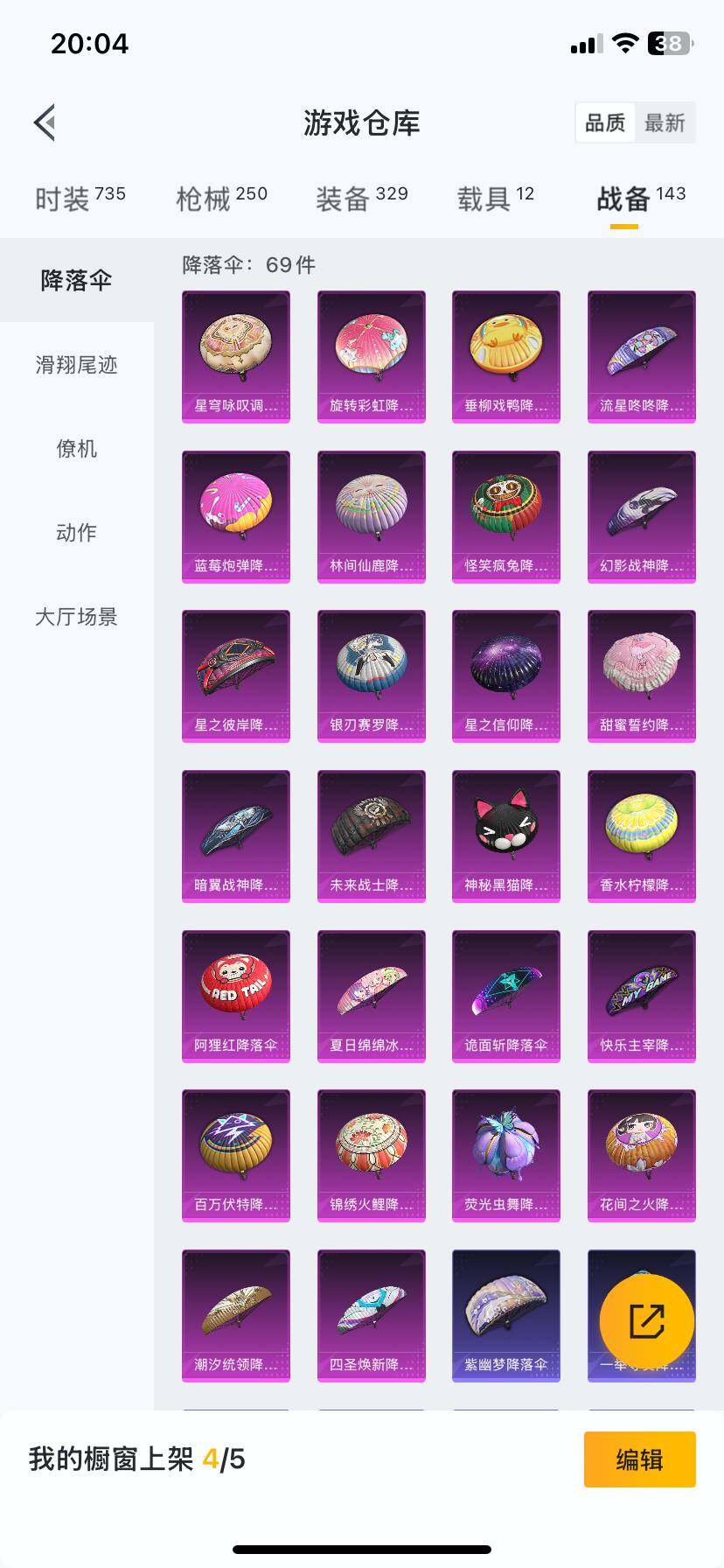 HP033261124和平精英账号详情图27 HP033261124和平精英账号详情图27