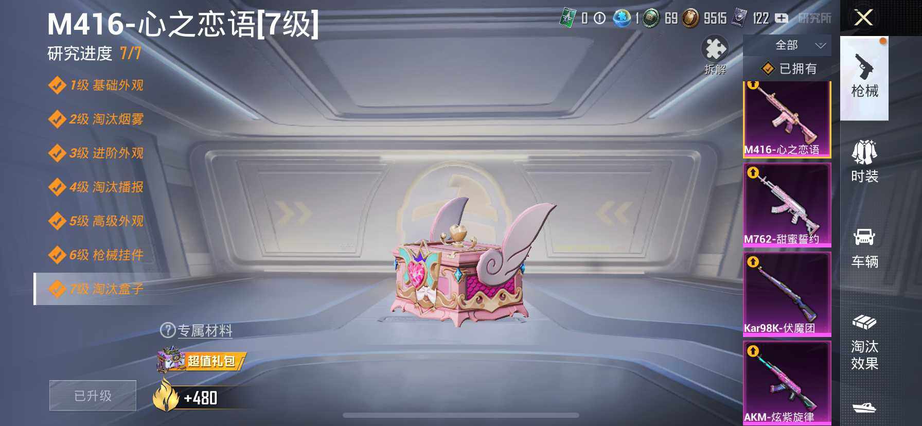 HP033261124和平精英账号详情图28 HP033261124和平精英账号详情图28