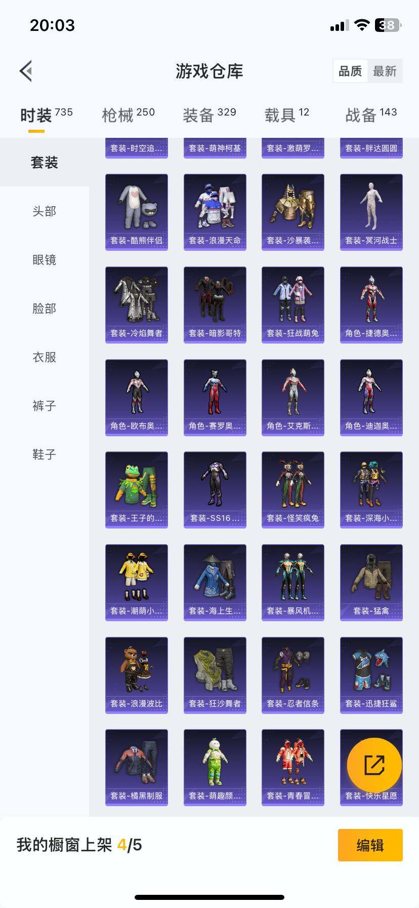 HP033261124和平精英账号详情图30 HP033261124和平精英账号详情图30